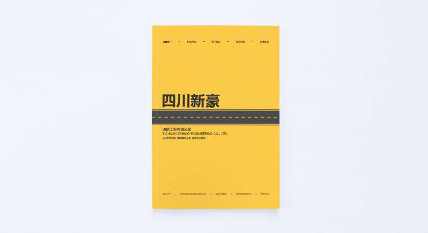 四川新豪 XINHAO